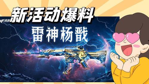 cf最新活动爆料氪金,氪金狂欢，福利盛宴即将开启！