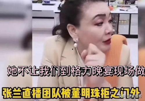 张兰爆料董明珠视频,内幕曝光引热议