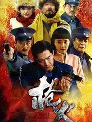 电视剧枪火全集在线观看,热血枪战，生死较量